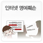 인터넷 명예훼손에 관한 이미지